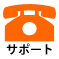 電話相談