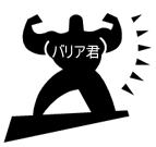 ガーデンバリアについて回答